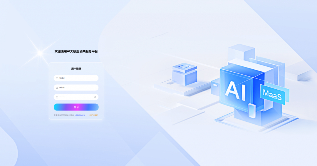智启政务新局 贵州大数据集团DeepSeek大模型赋能公共服务智能化升级